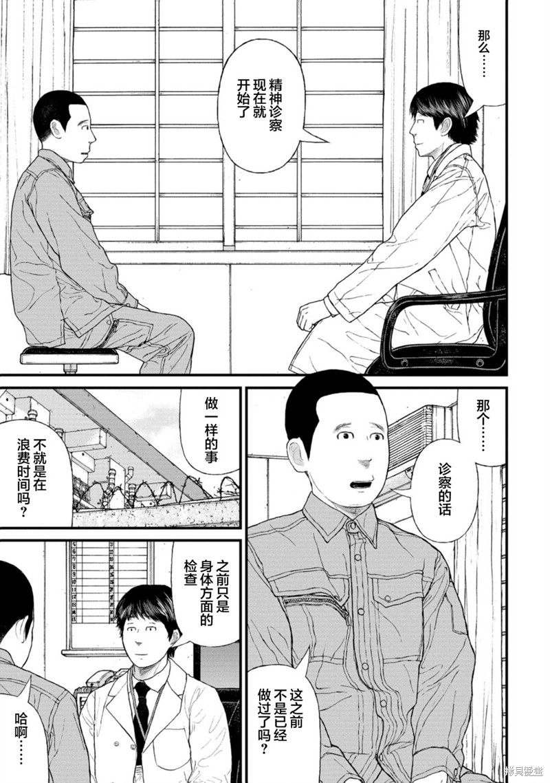 无法分割蛋糕的失足少年们第09话在线观看 - 第34张