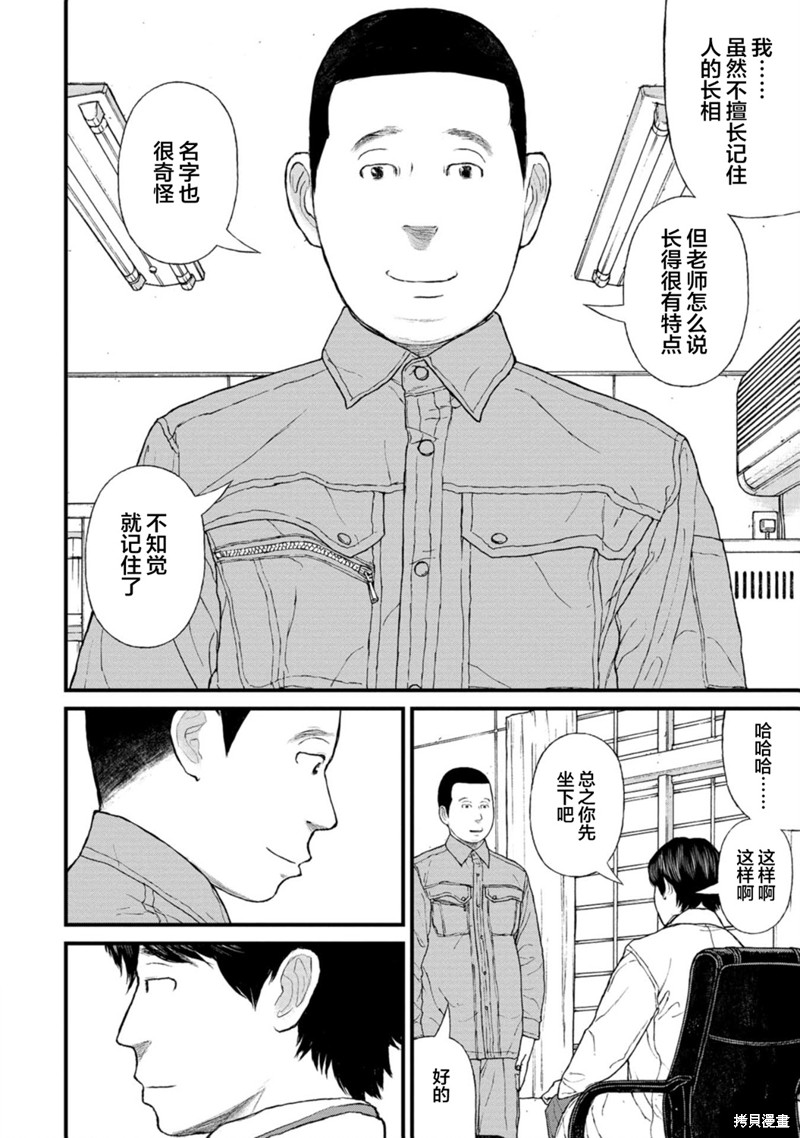 无法分割蛋糕的失足少年们第09话在线观看 - 第33张