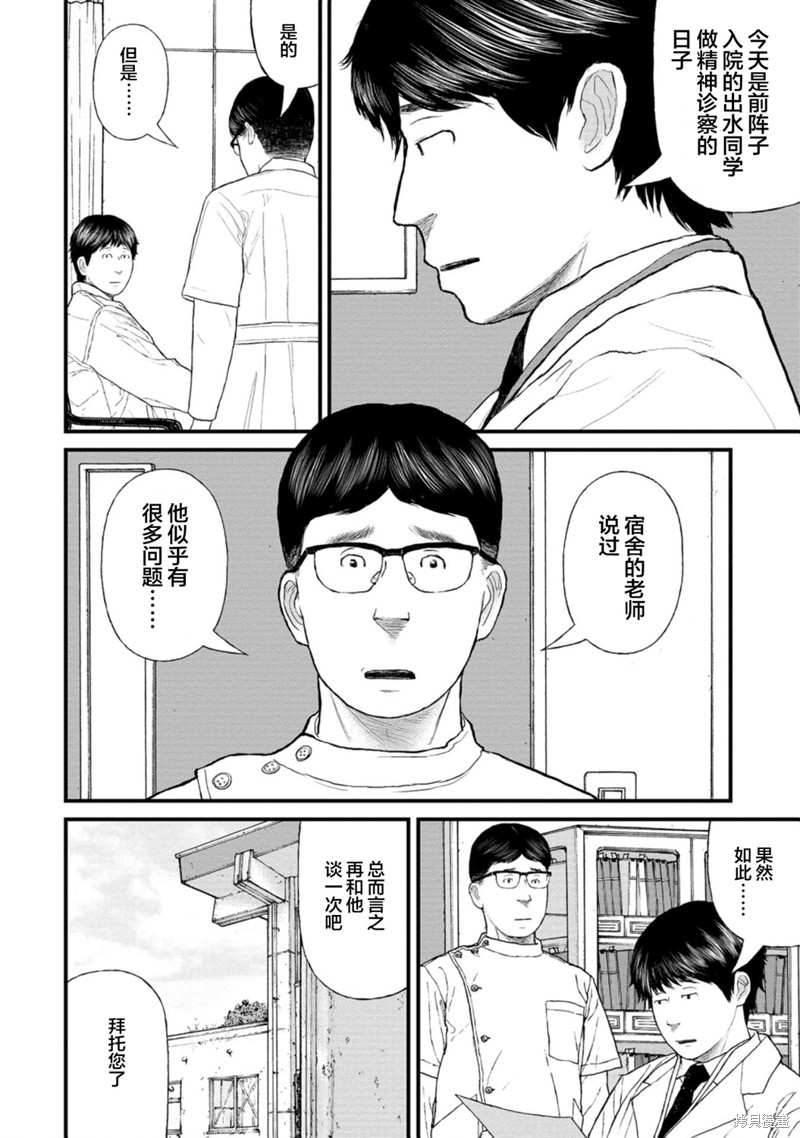 无法分割蛋糕的失足少年们第09话在线观看 - 第31张