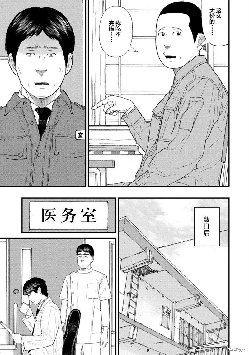 无法分割蛋糕的失足少年们第09话在线观看 - 第30张