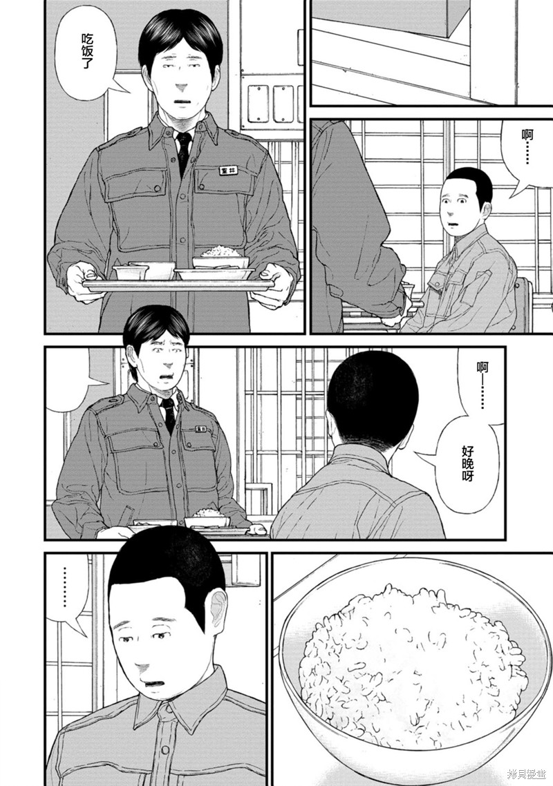 无法分割蛋糕的失足少年们第09话在线观看 - 第29张