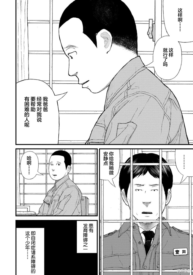 无法分割蛋糕的失足少年们第09话在线观看 - 第27张