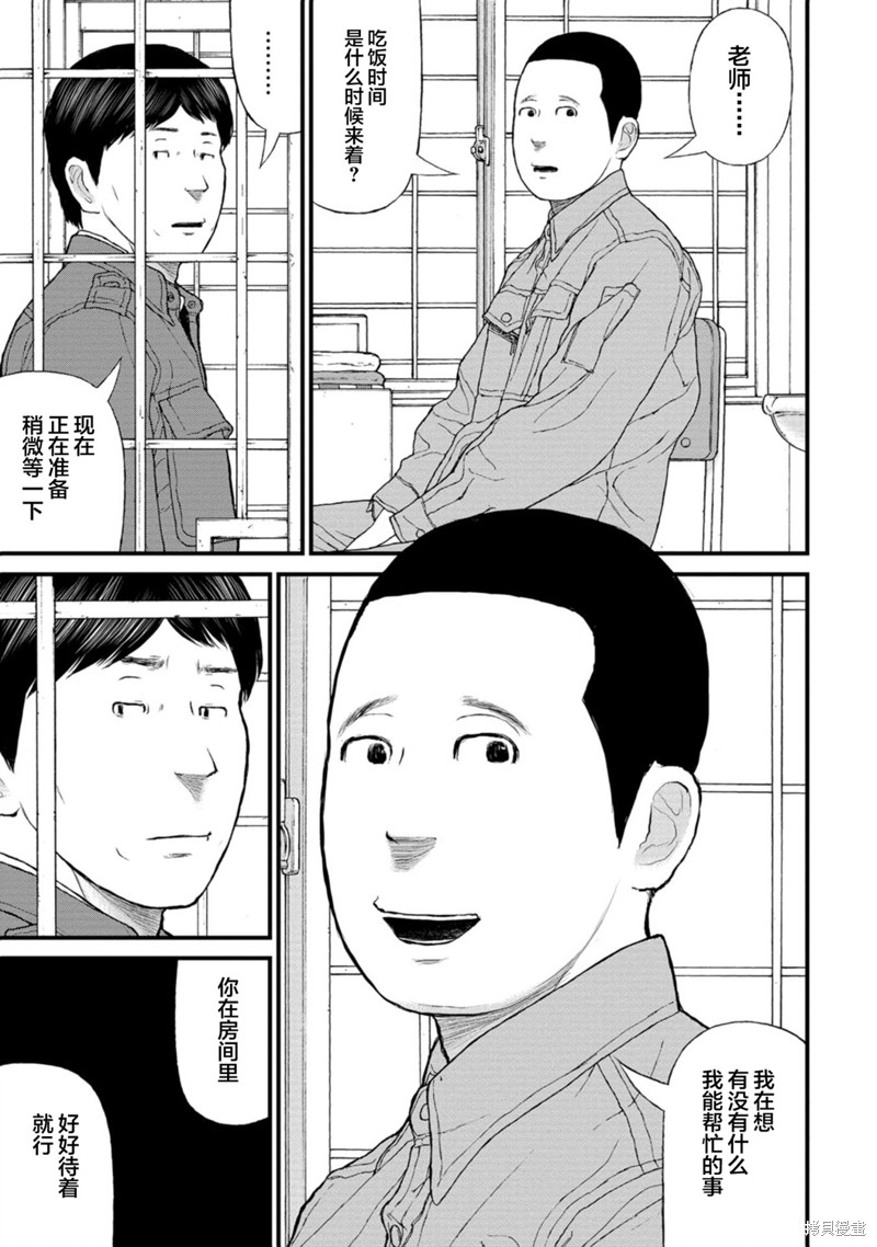 无法分割蛋糕的失足少年们第09话在线观看 - 第26张