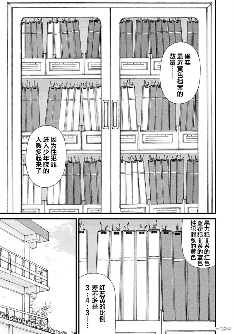 无法分割蛋糕的失足少年们第09话在线观看 - 第24张