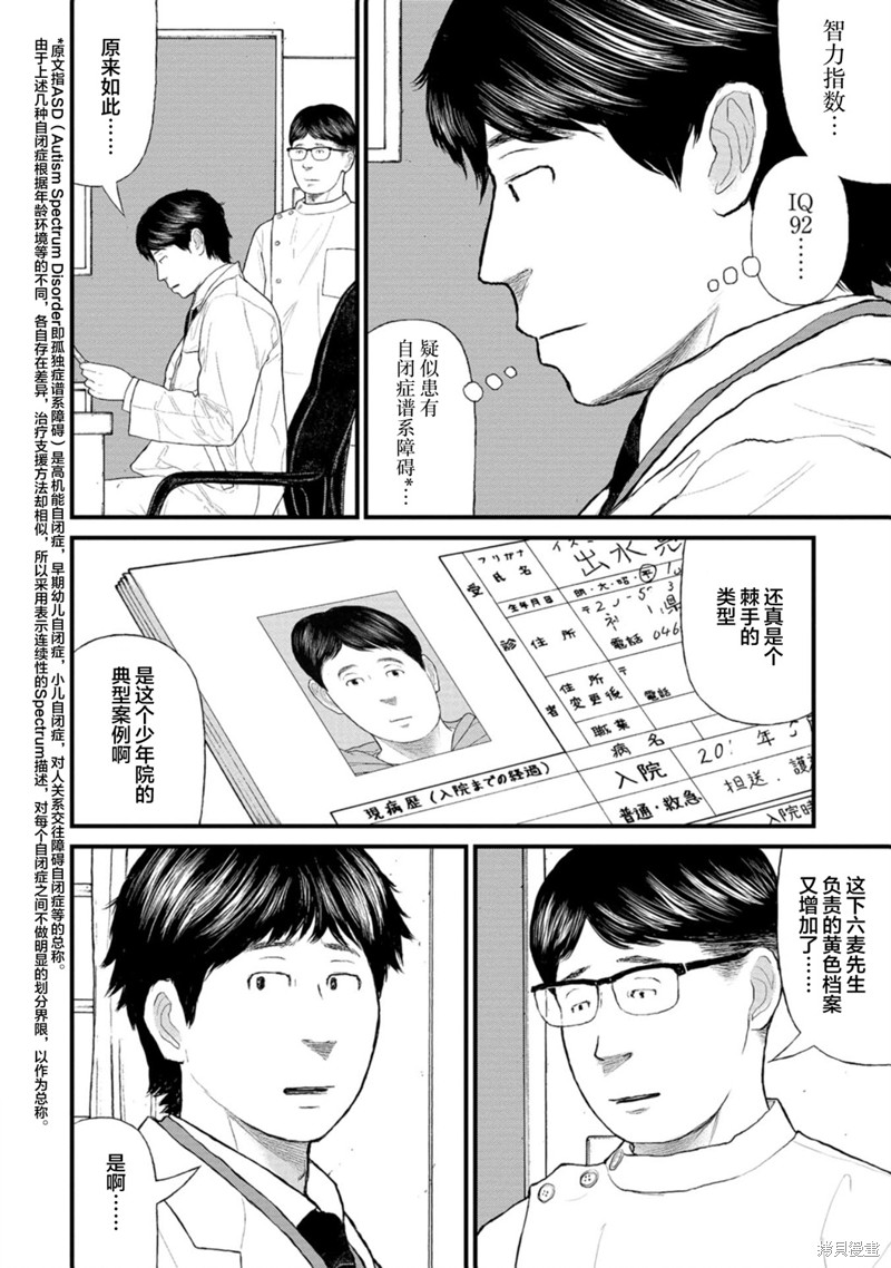 无法分割蛋糕的失足少年们第09话在线观看 - 第23张