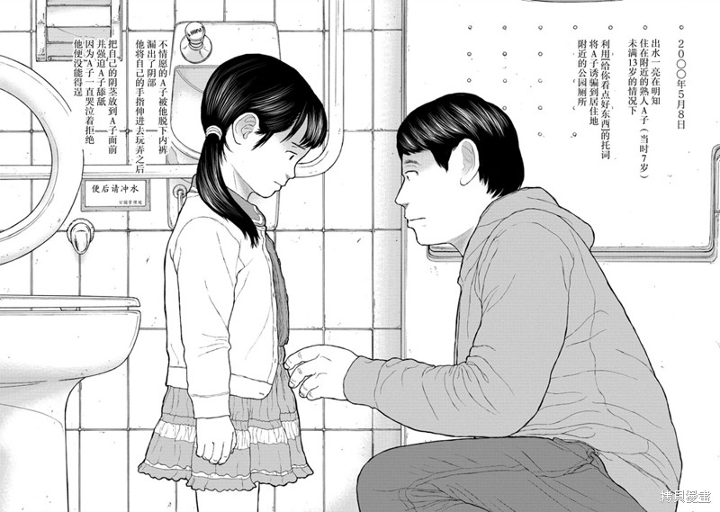 无法分割蛋糕的失足少年们第09话在线观看 - 第22张
