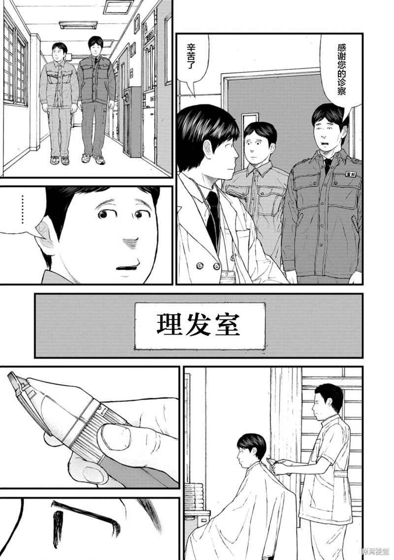 无法分割蛋糕的失足少年们第09话在线观看 - 第19张