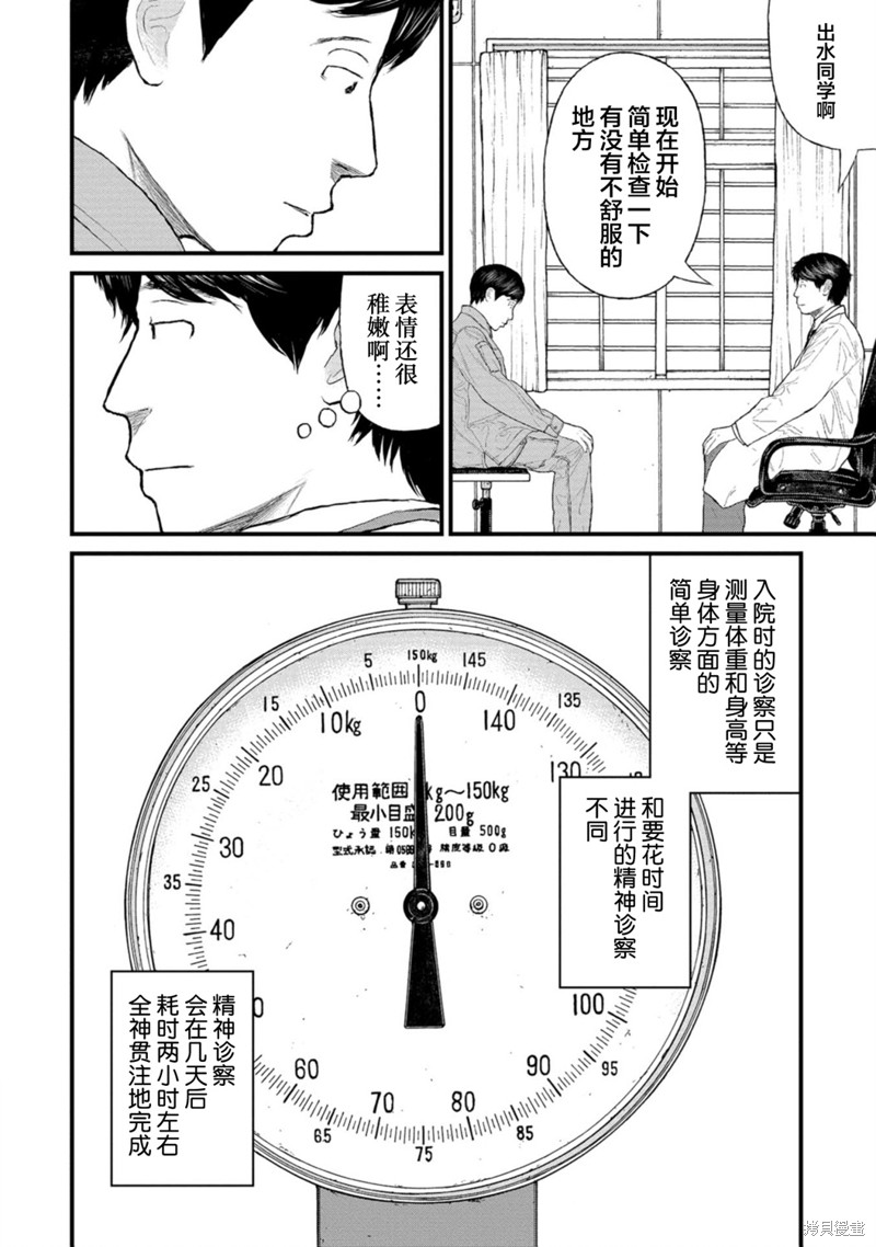 无法分割蛋糕的失足少年们第09话在线观看 - 第18张
