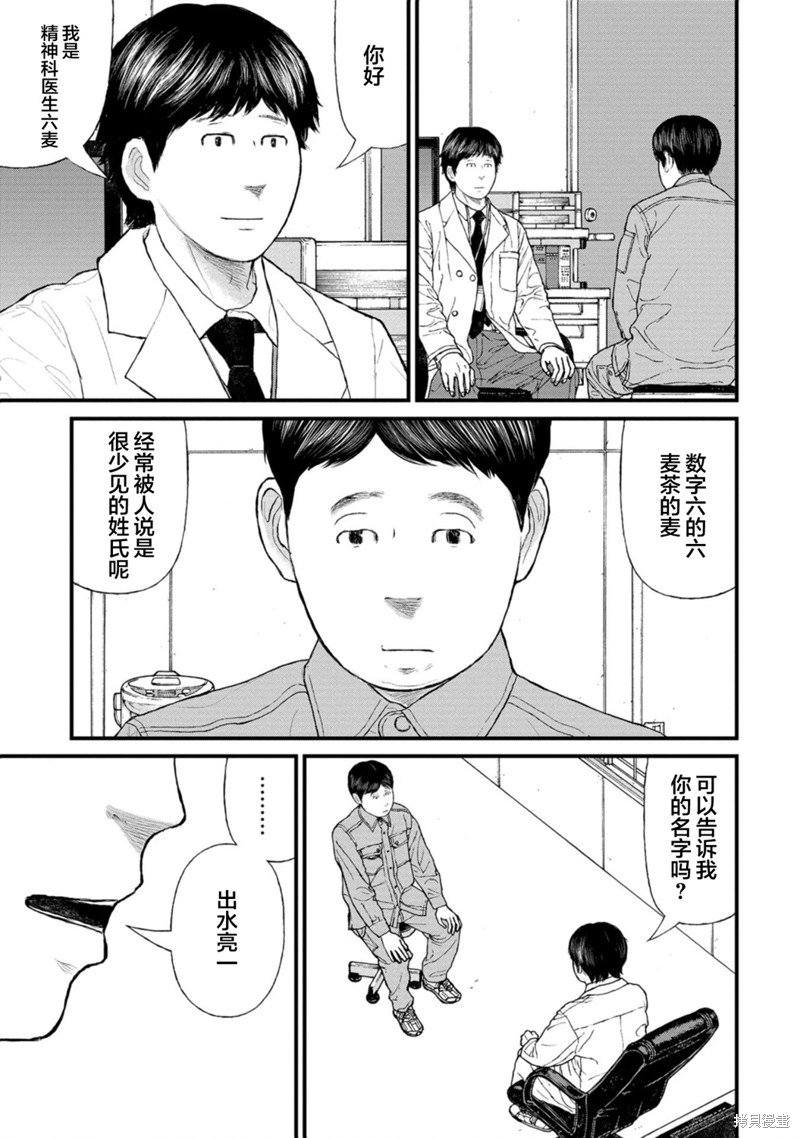 无法分割蛋糕的失足少年们第09话在线观看 - 第17张