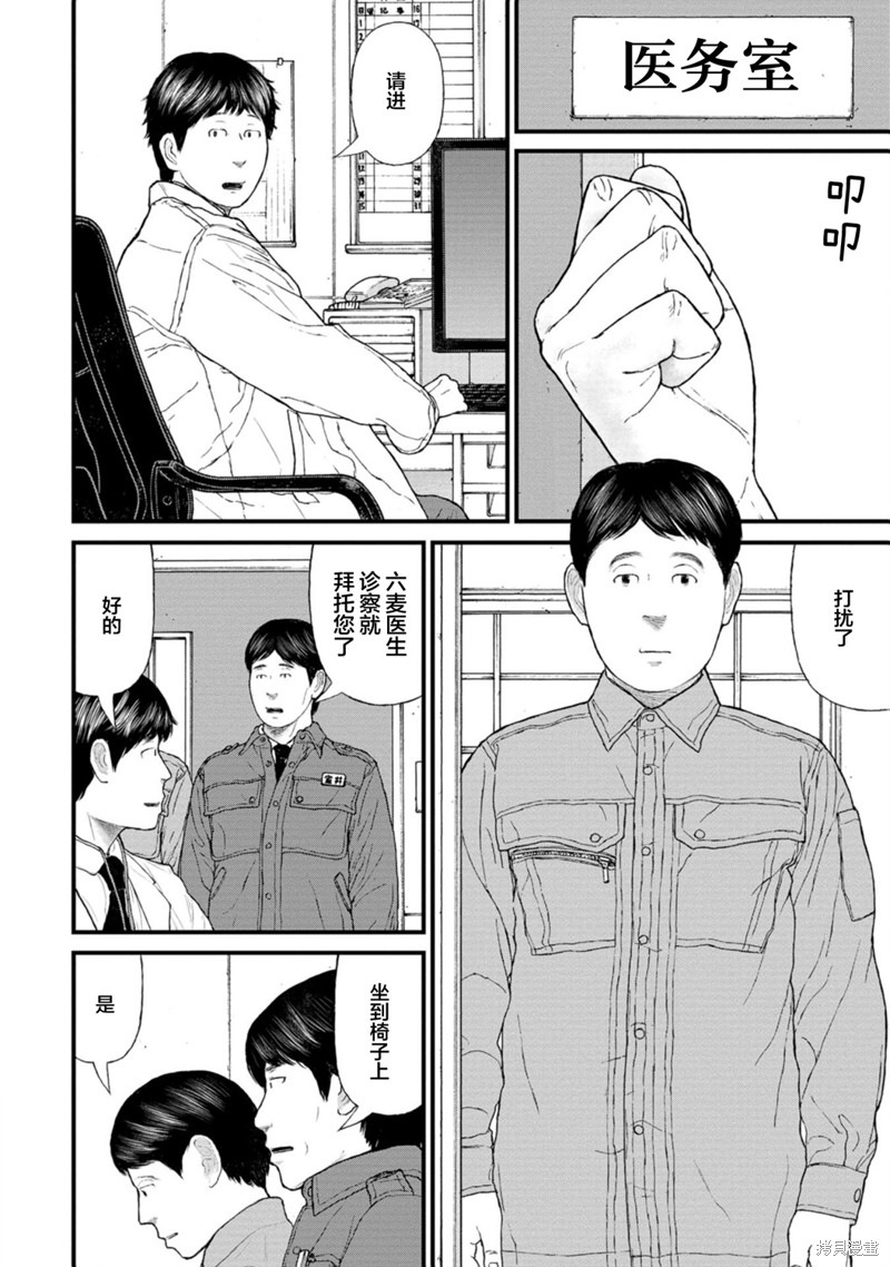 无法分割蛋糕的失足少年们第09话在线观看 - 第16张