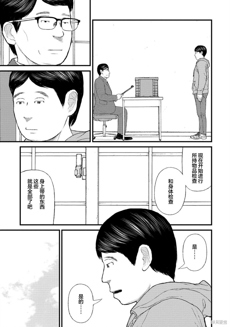 无法分割蛋糕的失足少年们第09话在线观看 - 第15张