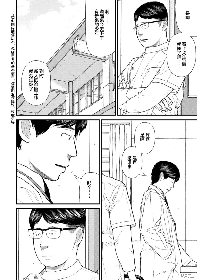 无法分割蛋糕的失足少年们第09话在线观看 - 第12张