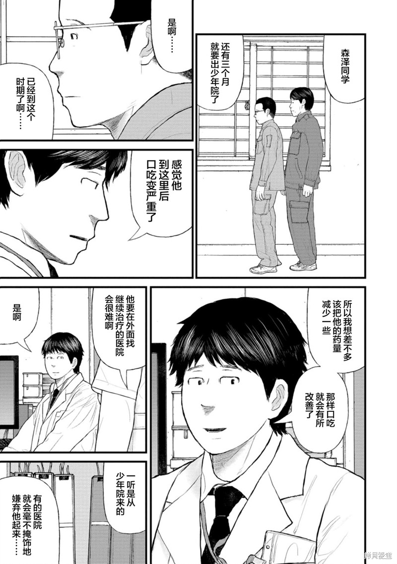 无法分割蛋糕的失足少年们第09话在线观看 - 第11张