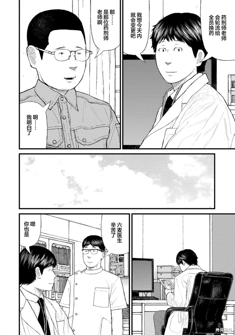 无法分割蛋糕的失足少年们第09话在线观看 - 第10张