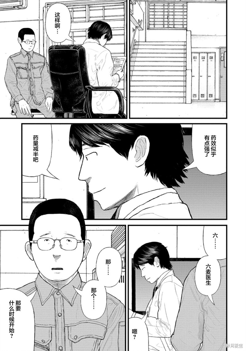 无法分割蛋糕的失足少年们第09话在线观看 - 第9张