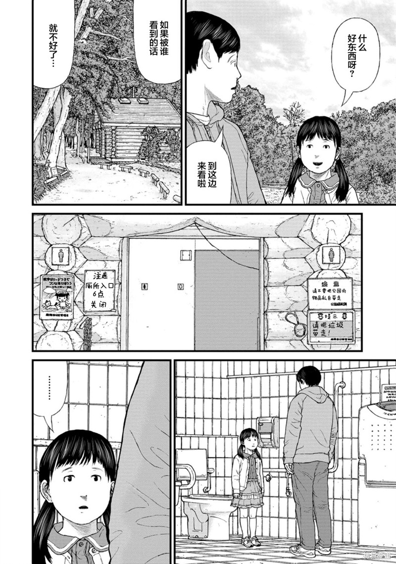无法分割蛋糕的失足少年们第09话在线观看 - 第6张