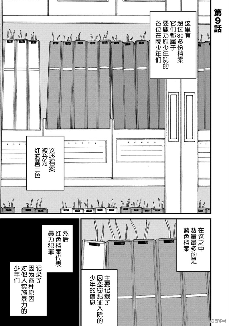 无法分割蛋糕的失足少年们第09话在线观看 - 第1张