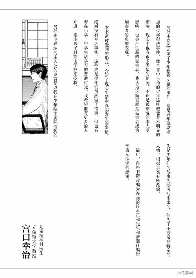 无法分割蛋糕的失足少年们第10话在线观看 - 第36张