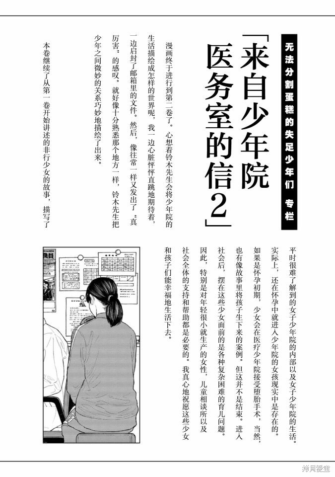 无法分割蛋糕的失足少年们第10话在线观看 - 第35张