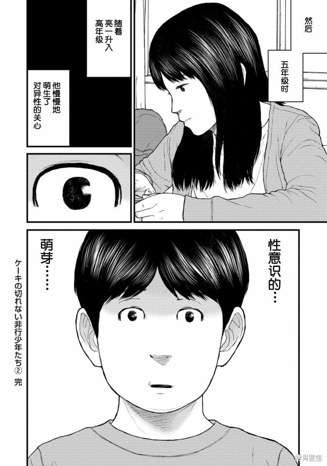 无法分割蛋糕的失足少年们第10话在线观看 - 第33张