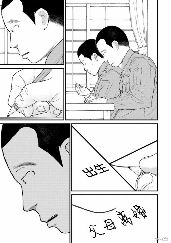 无法分割蛋糕的失足少年们第10话在线观看 - 第28张