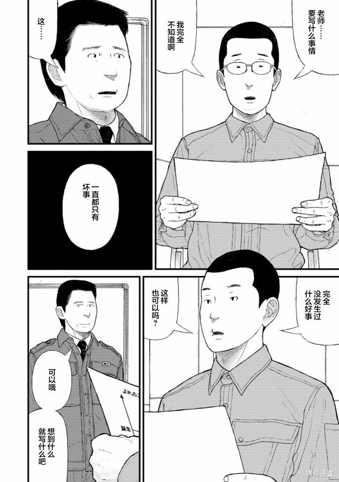无法分割蛋糕的失足少年们第10话在线观看 - 第27张