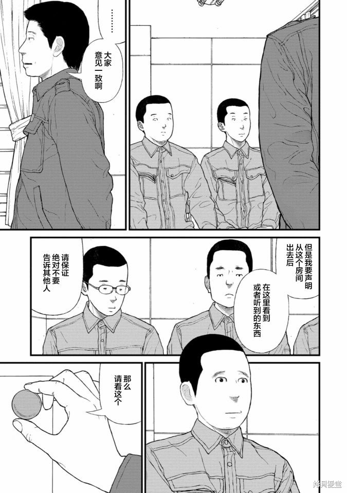 无法分割蛋糕的失足少年们第10话在线观看 - 第24张