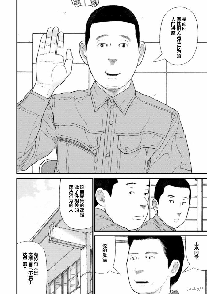 无法分割蛋糕的失足少年们第10话在线观看 - 第23张