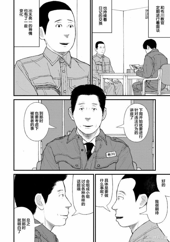 无法分割蛋糕的失足少年们第10话在线观看 - 第21张