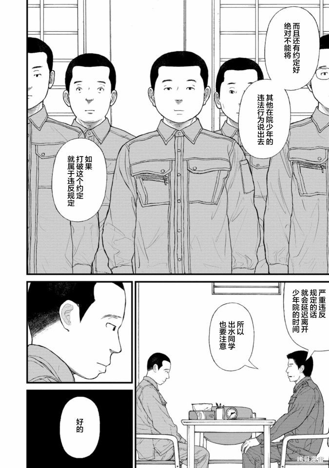 无法分割蛋糕的失足少年们第10话在线观看 - 第19张