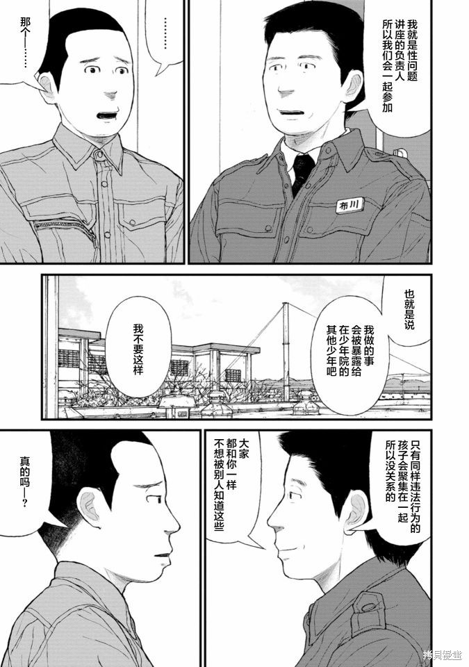 无法分割蛋糕的失足少年们第10话在线观看 - 第18张