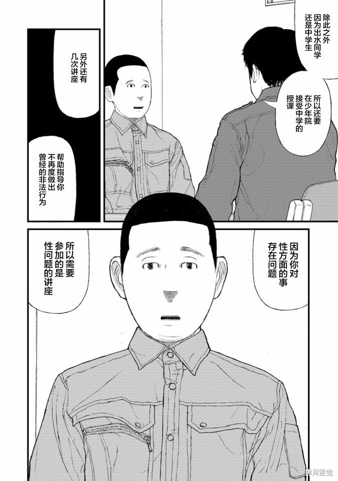 无法分割蛋糕的失足少年们第10话在线观看 - 第17张