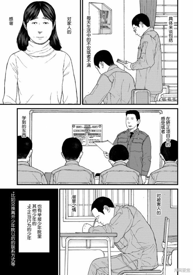 无法分割蛋糕的失足少年们第10话在线观看 - 第16张
