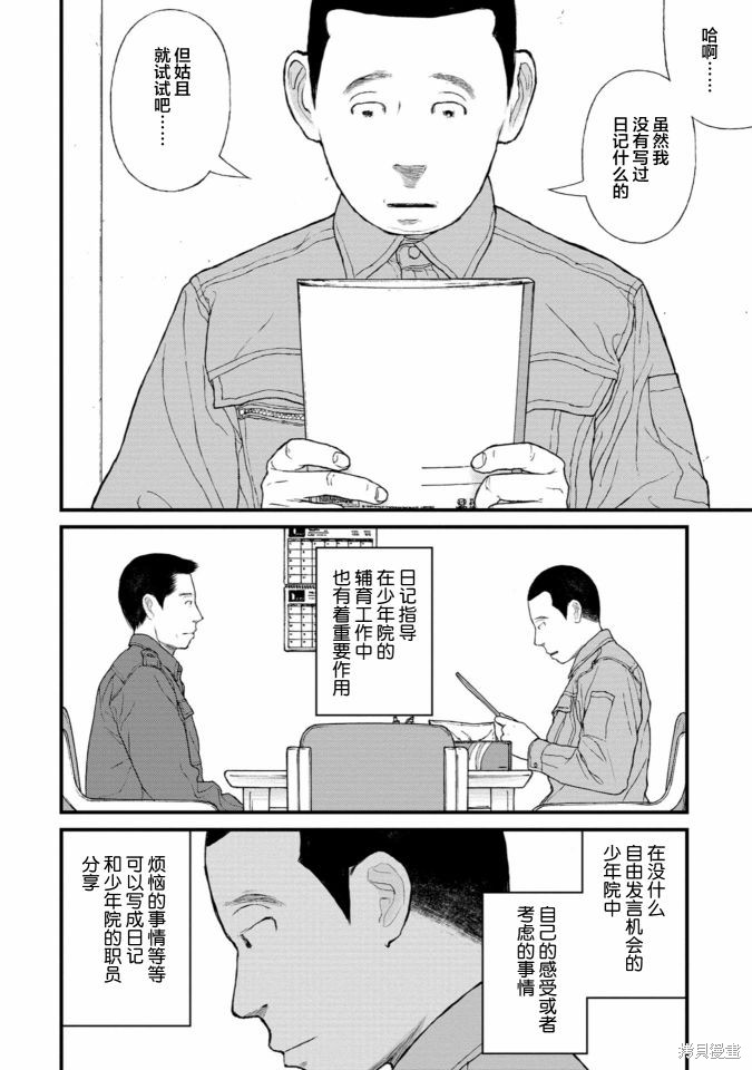 无法分割蛋糕的失足少年们第10话在线观看 - 第15张