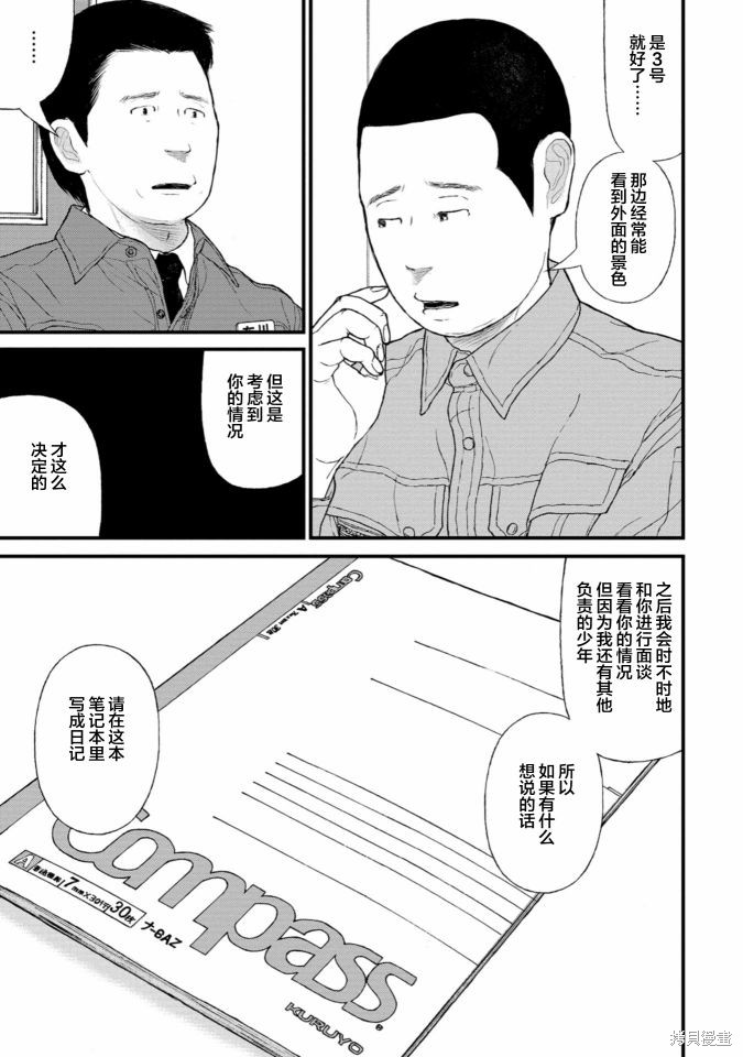 无法分割蛋糕的失足少年们第10话在线观看 - 第14张