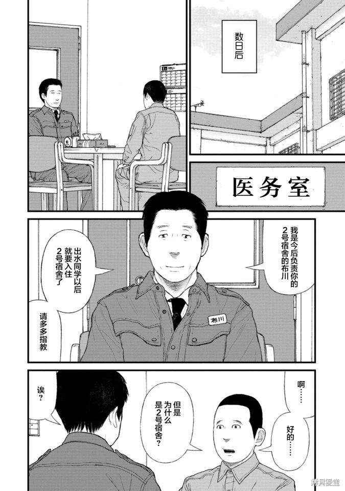 无法分割蛋糕的失足少年们第10话在线观看 - 第13张