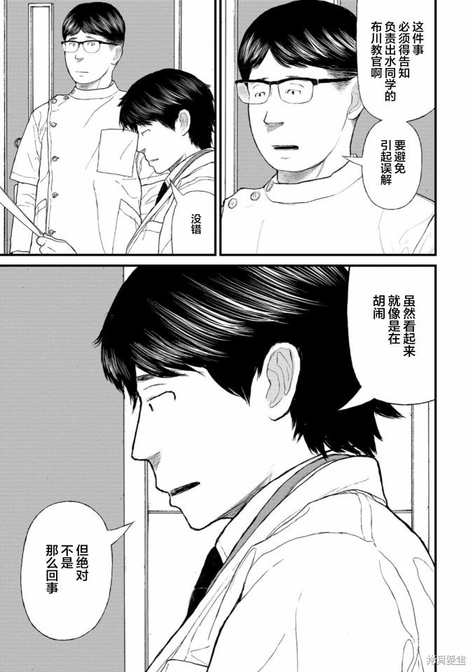 无法分割蛋糕的失足少年们第10话在线观看 - 第11张