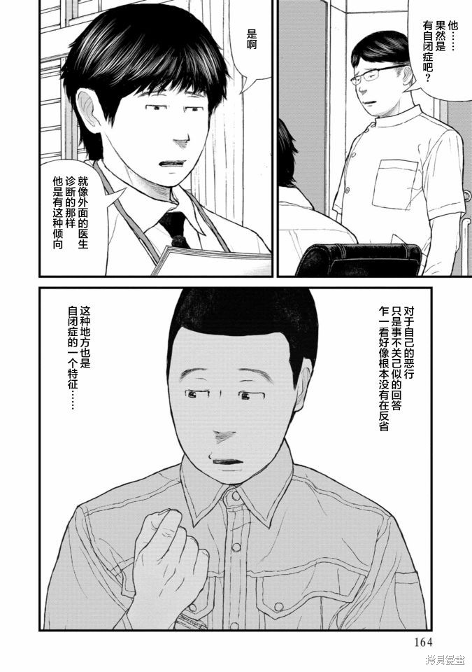 无法分割蛋糕的失足少年们第10话在线观看 - 第10张