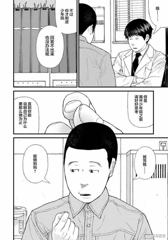无法分割蛋糕的失足少年们第10话在线观看 - 第8张