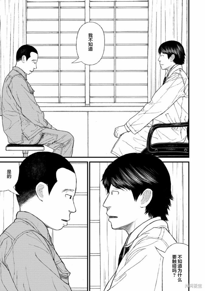 无法分割蛋糕的失足少年们第10话在线观看 - 第7张