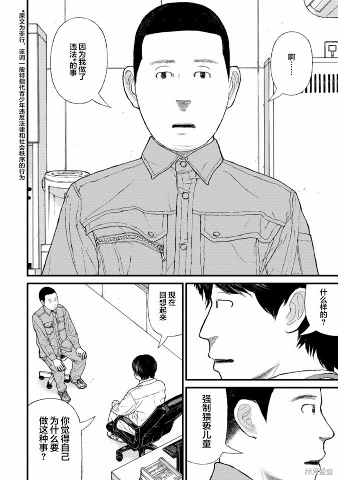 无法分割蛋糕的失足少年们第10话在线观看 - 第4张