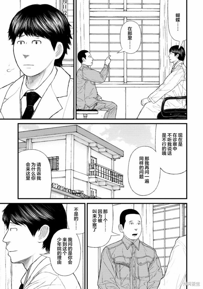 无法分割蛋糕的失足少年们第10话在线观看 - 第3张