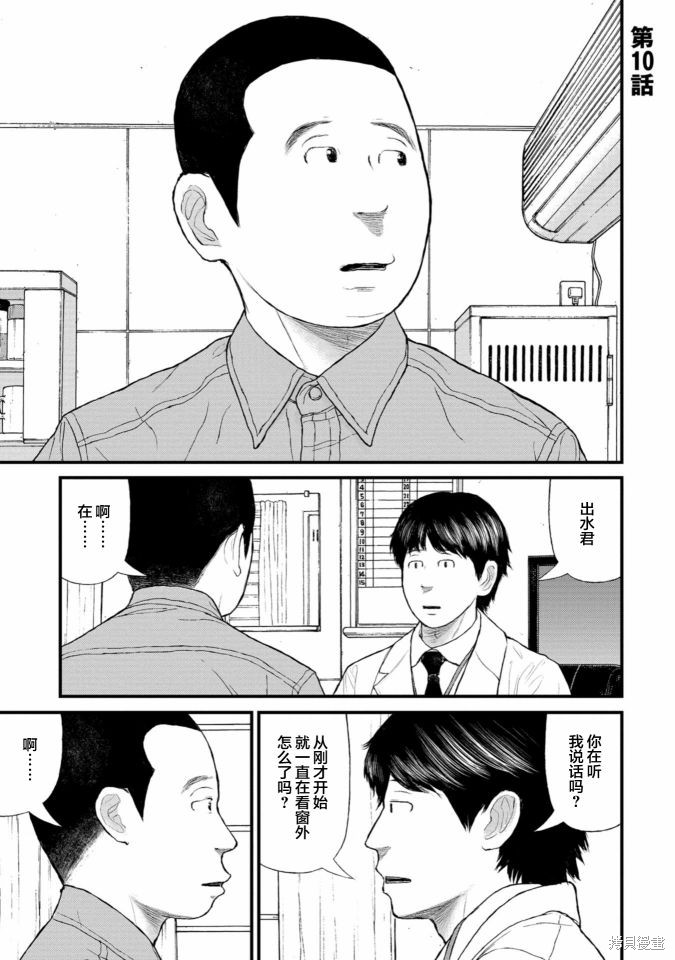 无法分割蛋糕的失足少年们第10话在线观看 - 第1张