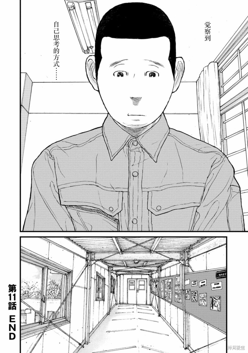 无法分割蛋糕的失足少年们第11话在线观看 - 第37张