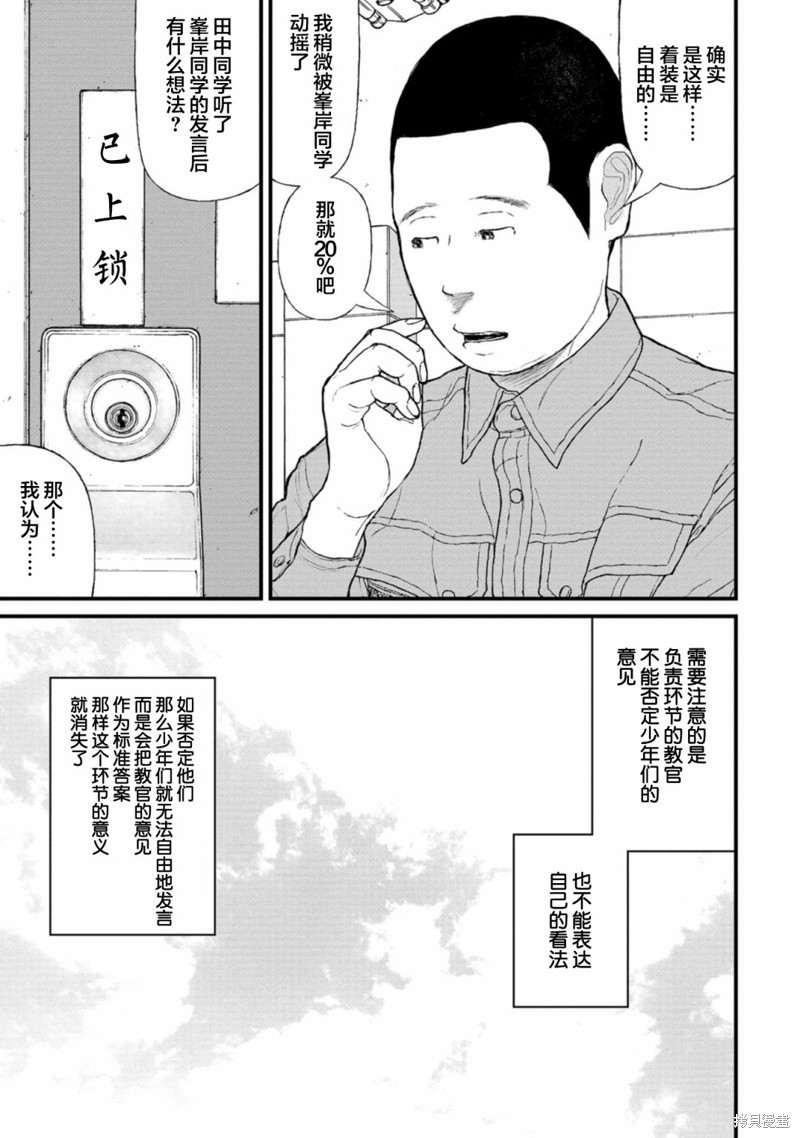 无法分割蛋糕的失足少年们第11话在线观看 - 第36张