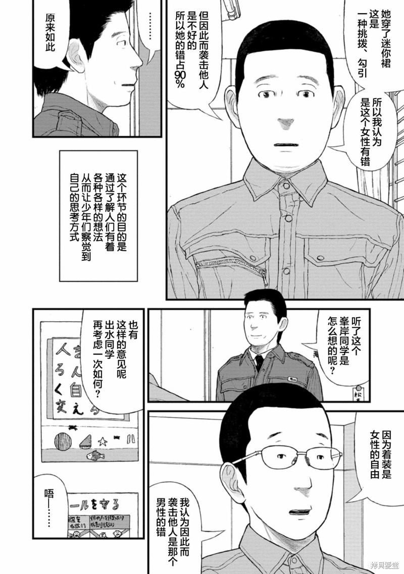 无法分割蛋糕的失足少年们第11话在线观看 - 第35张