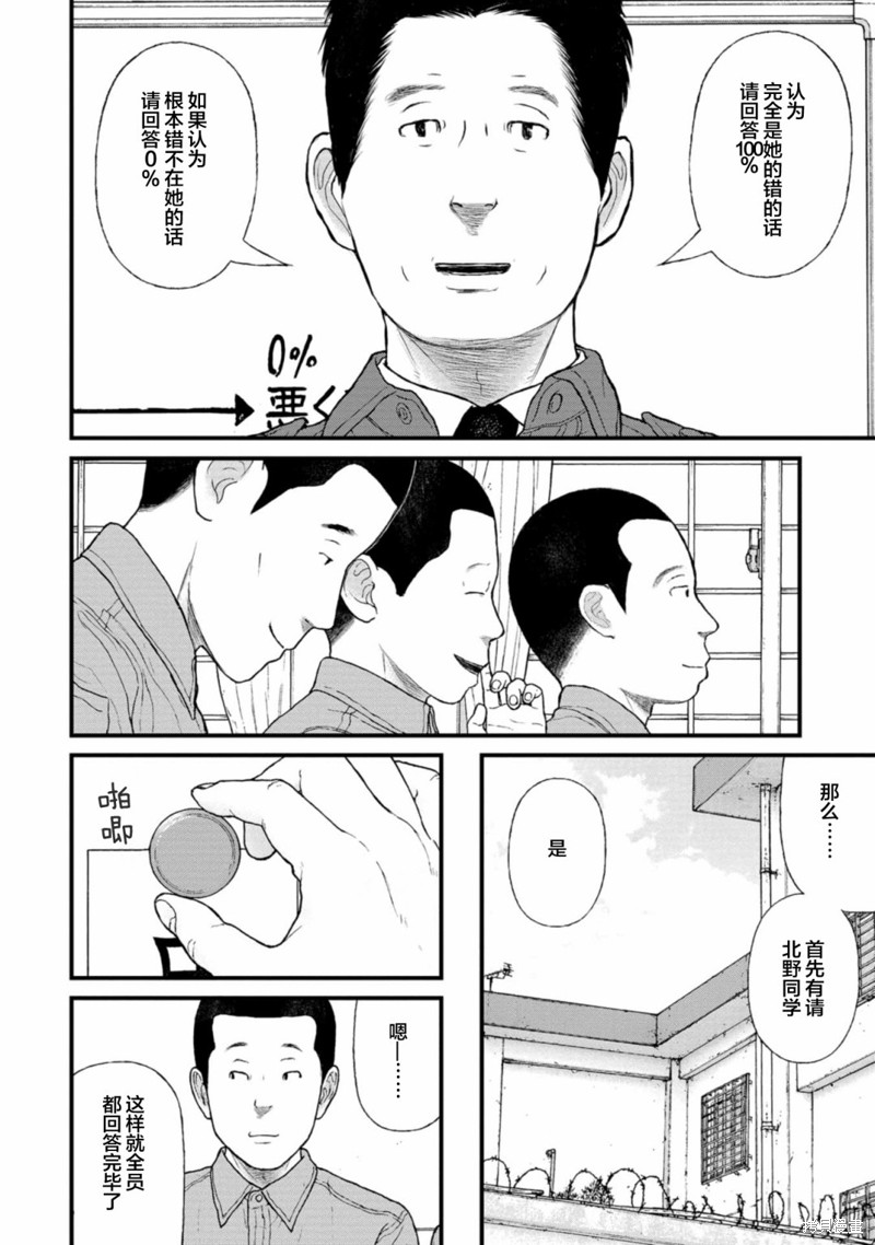 无法分割蛋糕的失足少年们第11话在线观看 - 第33张