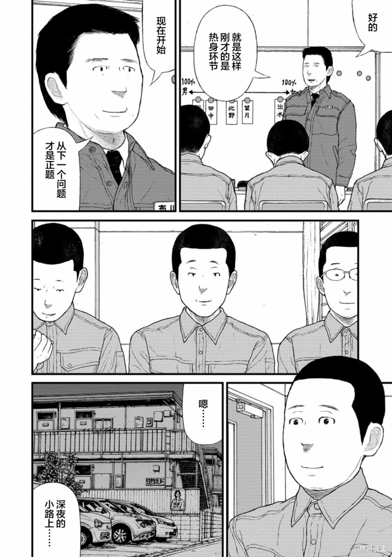 无法分割蛋糕的失足少年们第11话在线观看 - 第31张