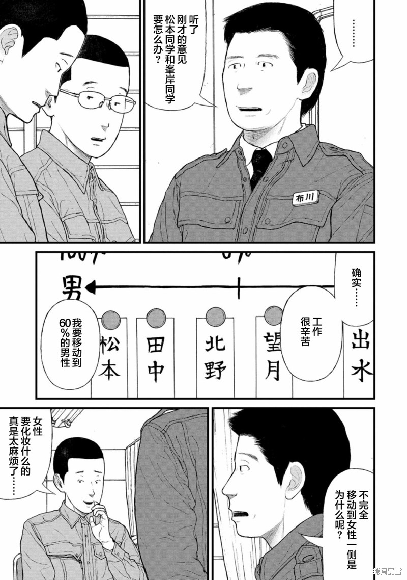 无法分割蛋糕的失足少年们第11话在线观看 - 第30张
