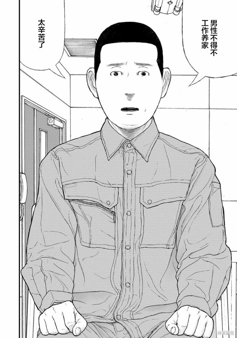无法分割蛋糕的失足少年们第11话在线观看 - 第29张